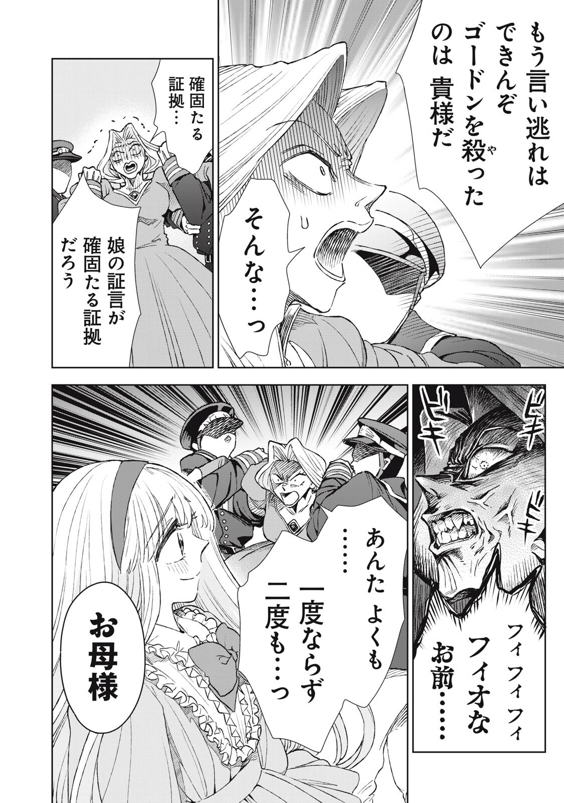 Tada Shizuka ni Kiesaru Tsumori deshita - Chapter 19.1 - Page 16