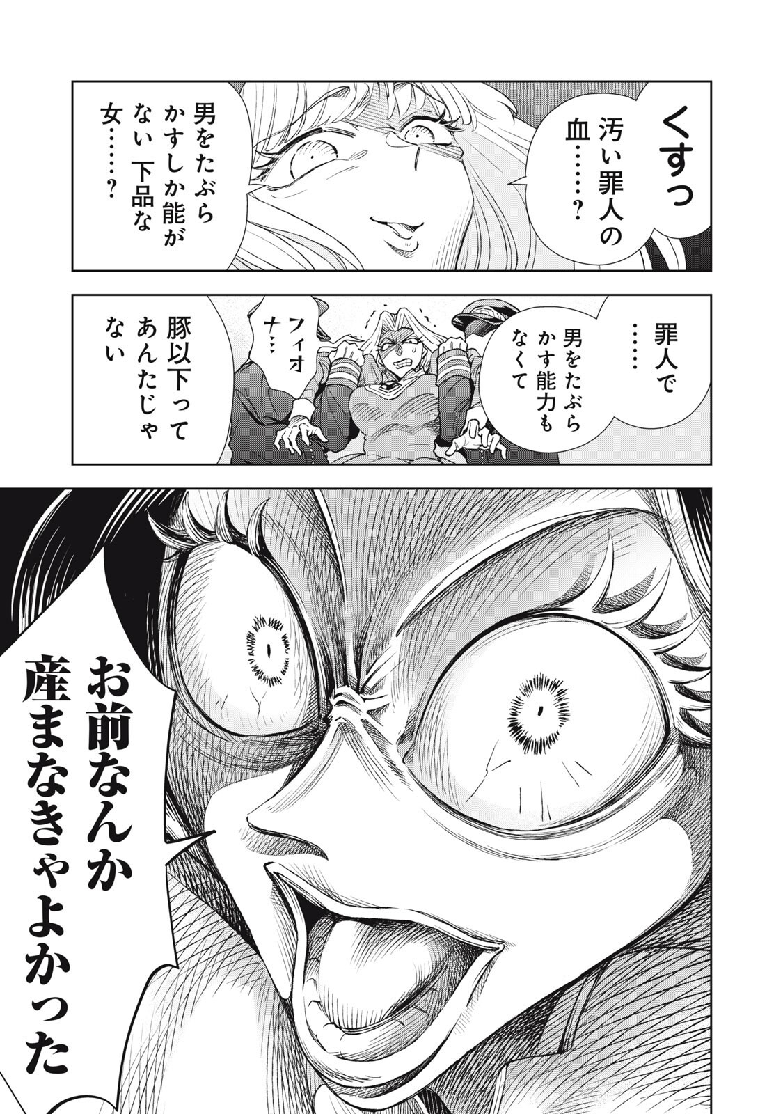 Tada Shizuka ni Kiesaru Tsumori deshita - Chapter 19.1 - Page 17