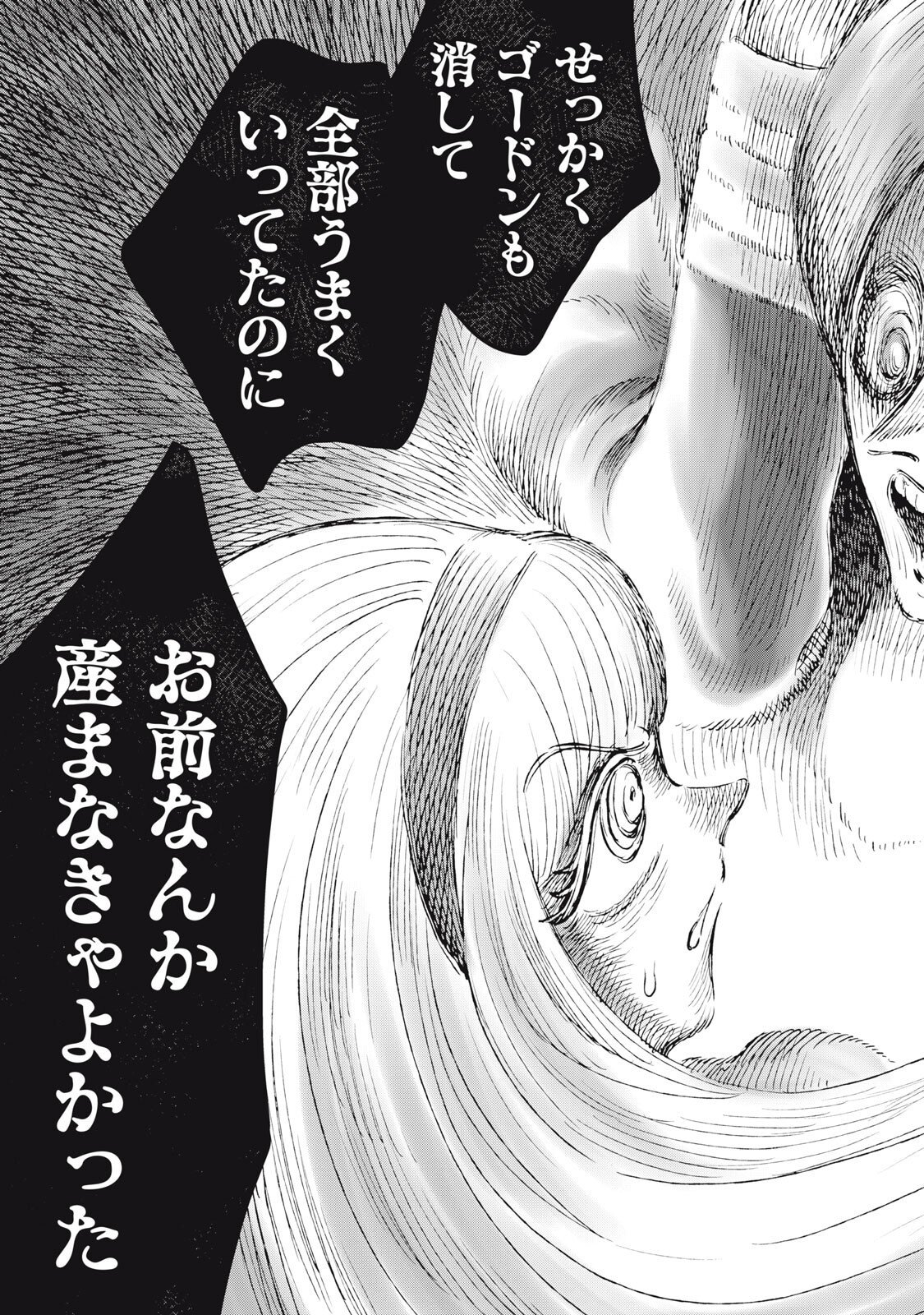 Tada Shizuka ni Kiesaru Tsumori deshita - Chapter 19.1 - Page 19