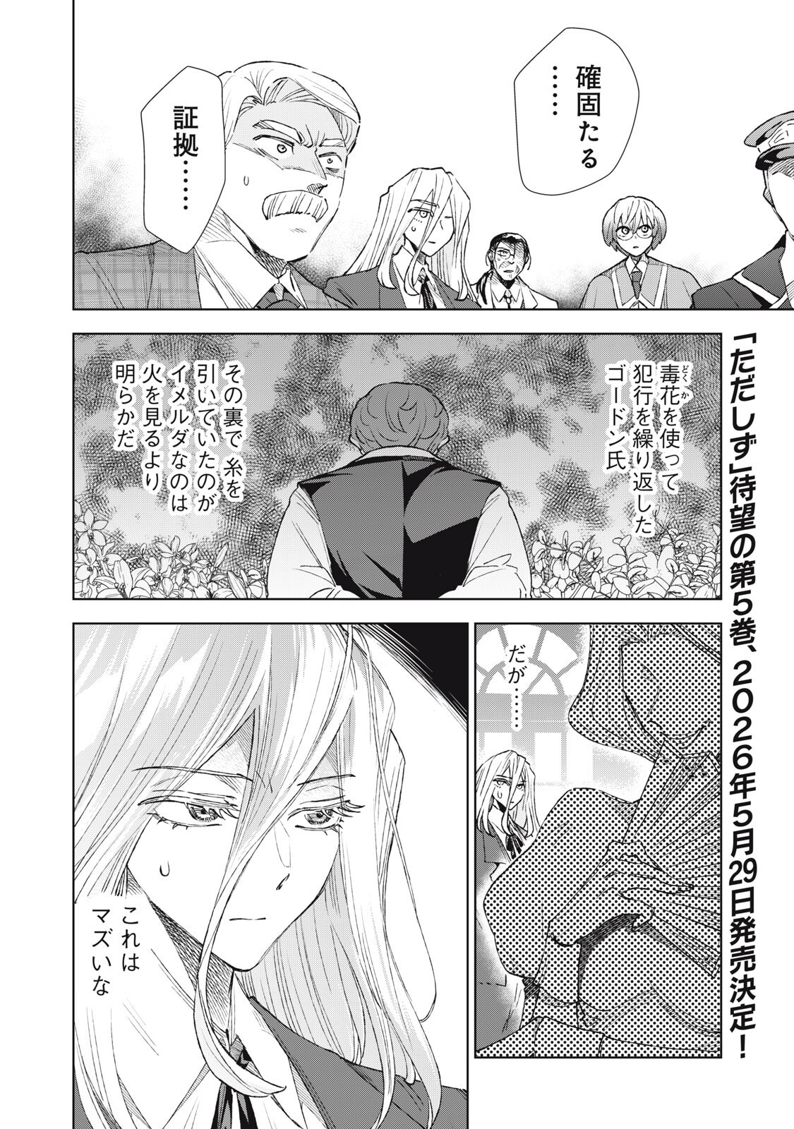 Tada Shizuka ni Kiesaru Tsumori deshita - Chapter 19.1 - Page 2