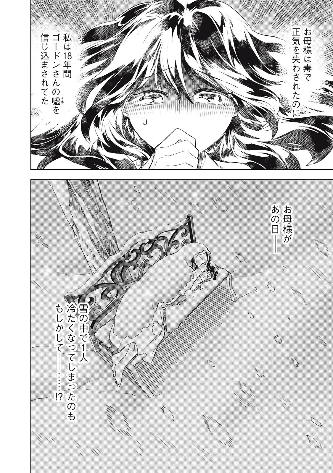 Tada Shizuka ni Kiesaru Tsumori deshita - Chapter 19.1 - Page 4