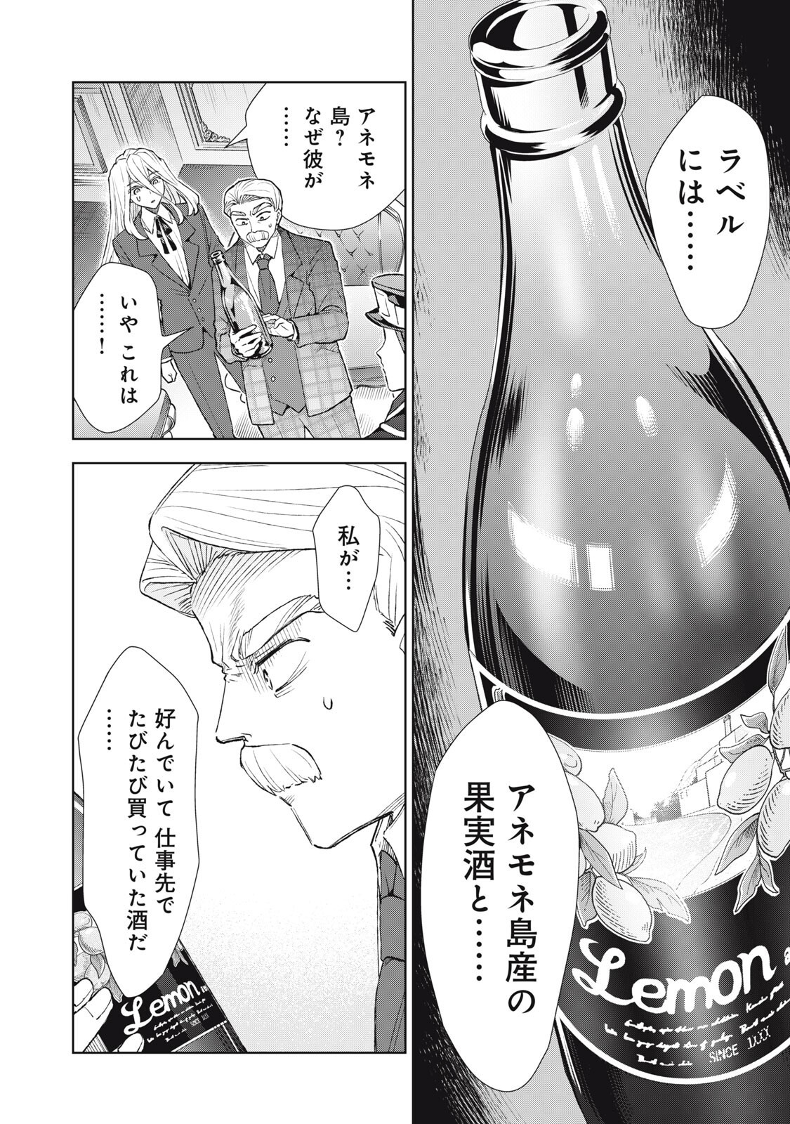 Tada Shizuka ni Kiesaru Tsumori deshita - Chapter 19.1 - Page 6