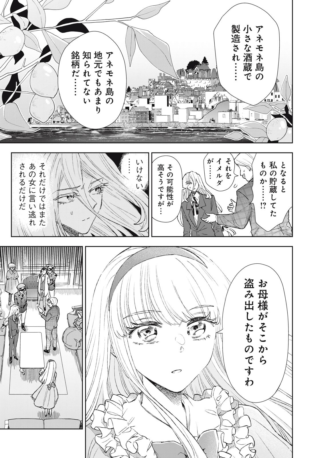 Tada Shizuka ni Kiesaru Tsumori deshita - Chapter 19.1 - Page 7
