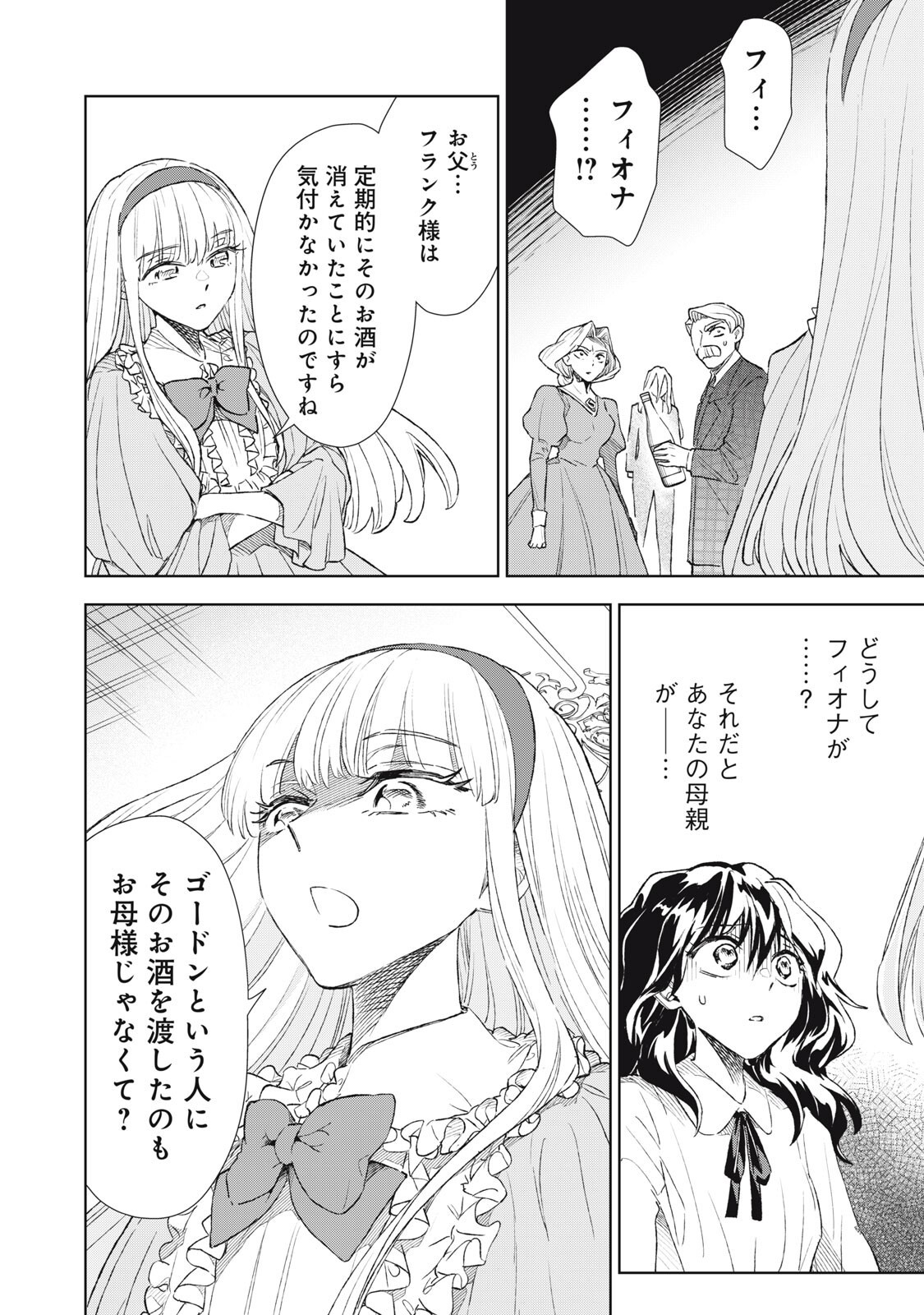 Tada Shizuka ni Kiesaru Tsumori deshita - Chapter 19.1 - Page 8