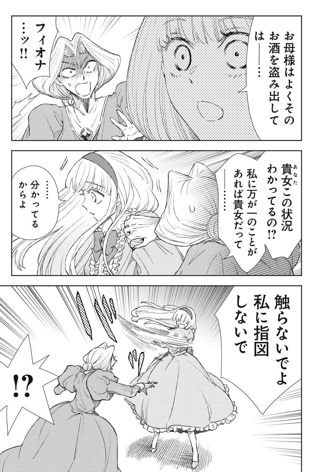 Tada Shizuka ni Kiesaru Tsumori deshita - Chapter 19.1 - Page 9