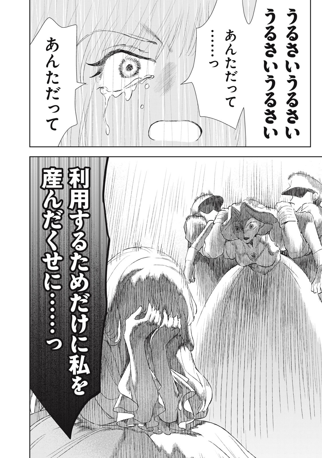 Tada Shizuka ni Kiesaru Tsumori deshita - Chapter 19.2 - Page 1