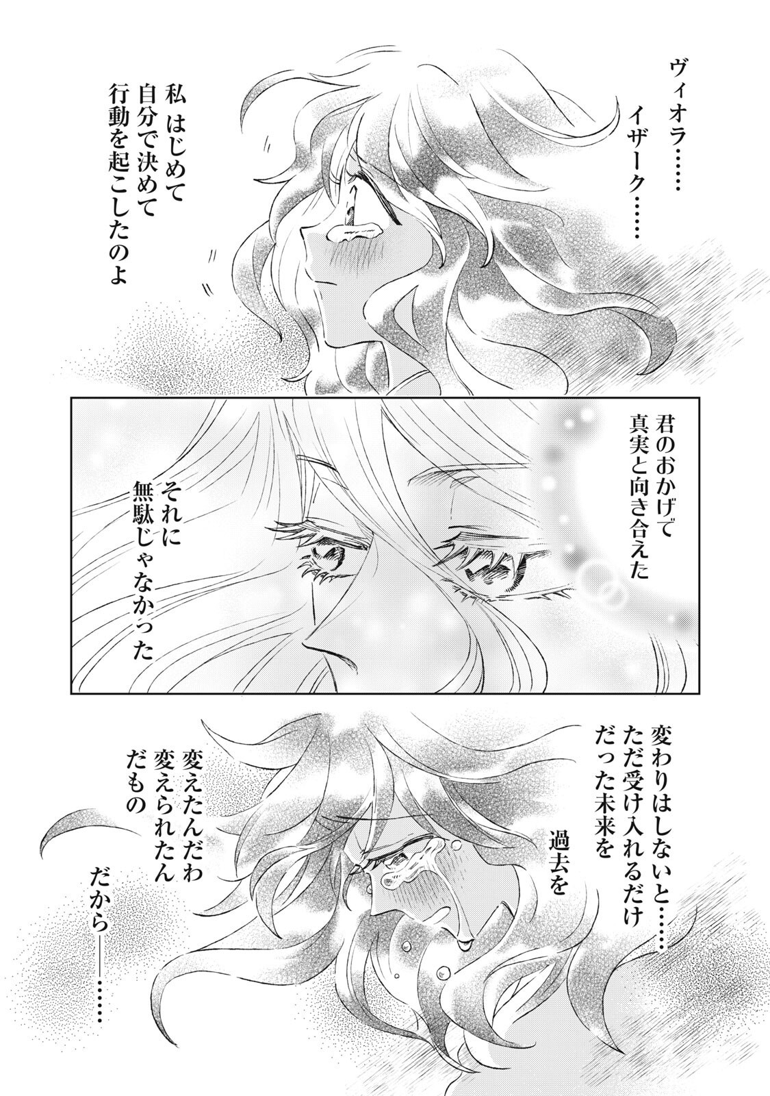 Tada Shizuka ni Kiesaru Tsumori deshita - Chapter 19.2 - Page 10