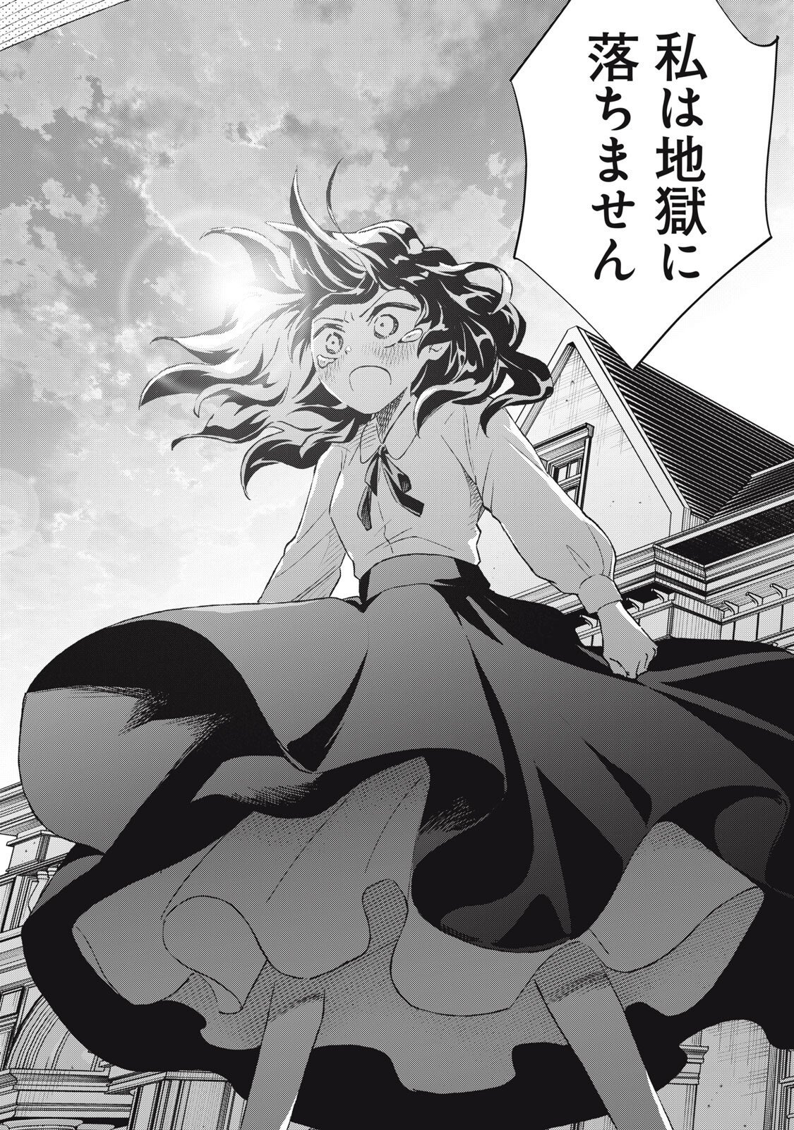 Tada Shizuka ni Kiesaru Tsumori deshita - Chapter 19.2 - Page 11