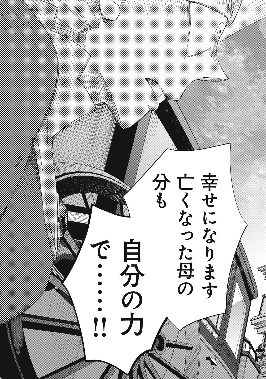 Tada Shizuka ni Kiesaru Tsumori deshita - Chapter 19.2 - Page 12