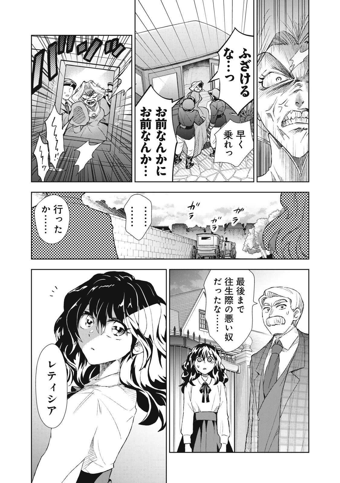 Tada Shizuka ni Kiesaru Tsumori deshita - Chapter 19.2 - Page 13