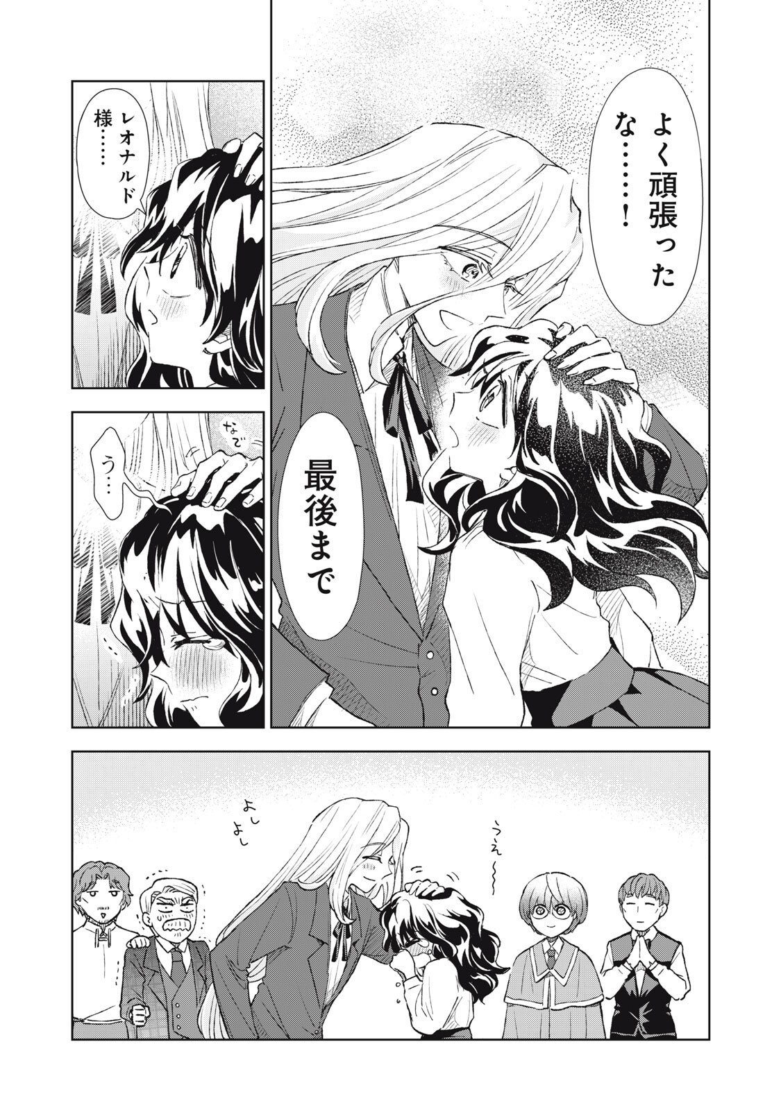 Tada Shizuka ni Kiesaru Tsumori deshita - Chapter 19.2 - Page 14