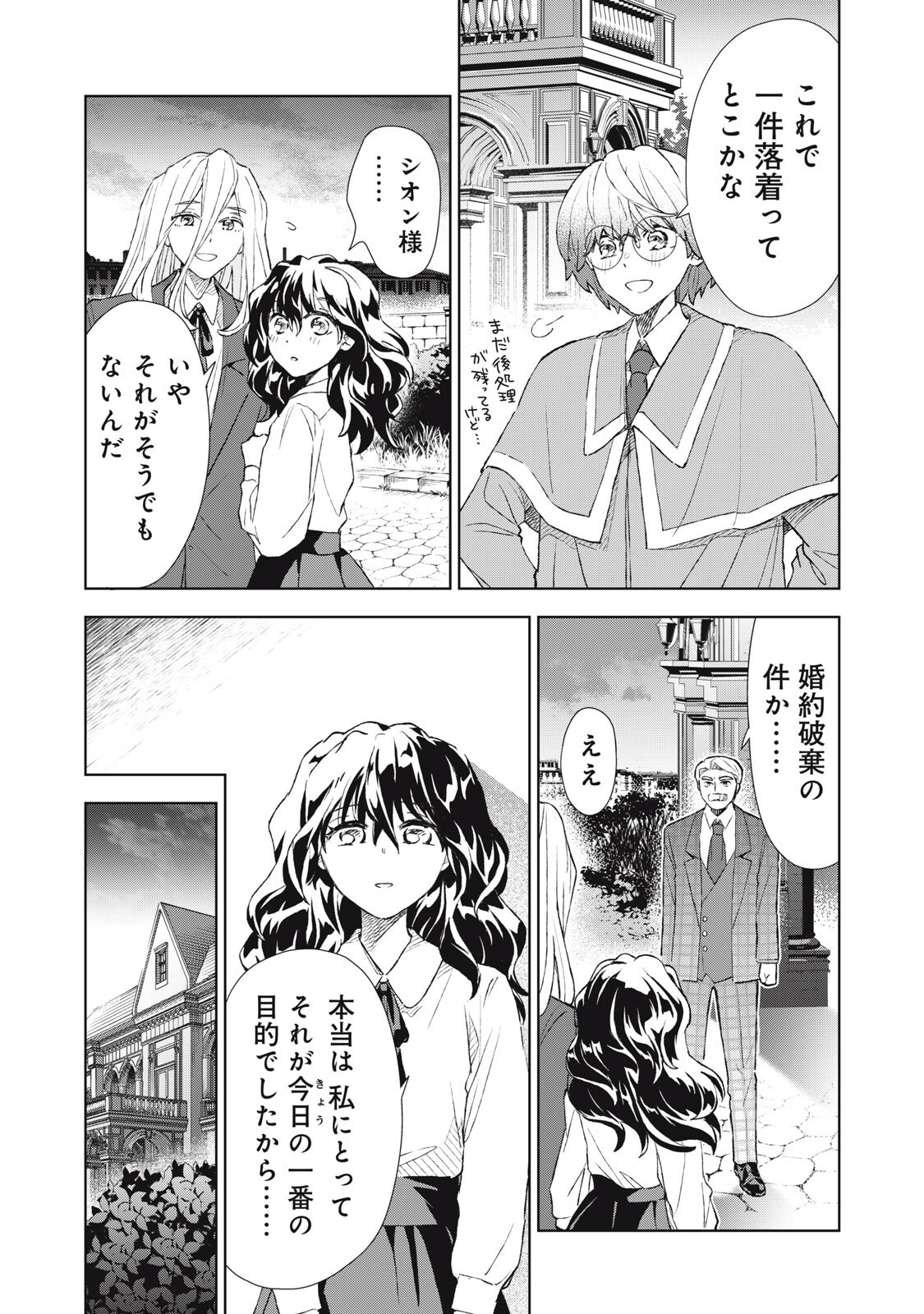 Tada Shizuka ni Kiesaru Tsumori deshita - Chapter 19.2 - Page 15