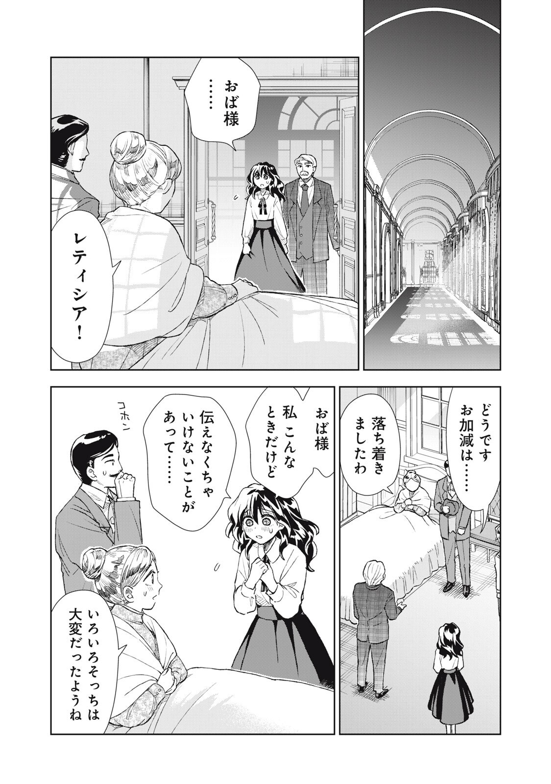 Tada Shizuka ni Kiesaru Tsumori deshita - Chapter 19.2 - Page 16