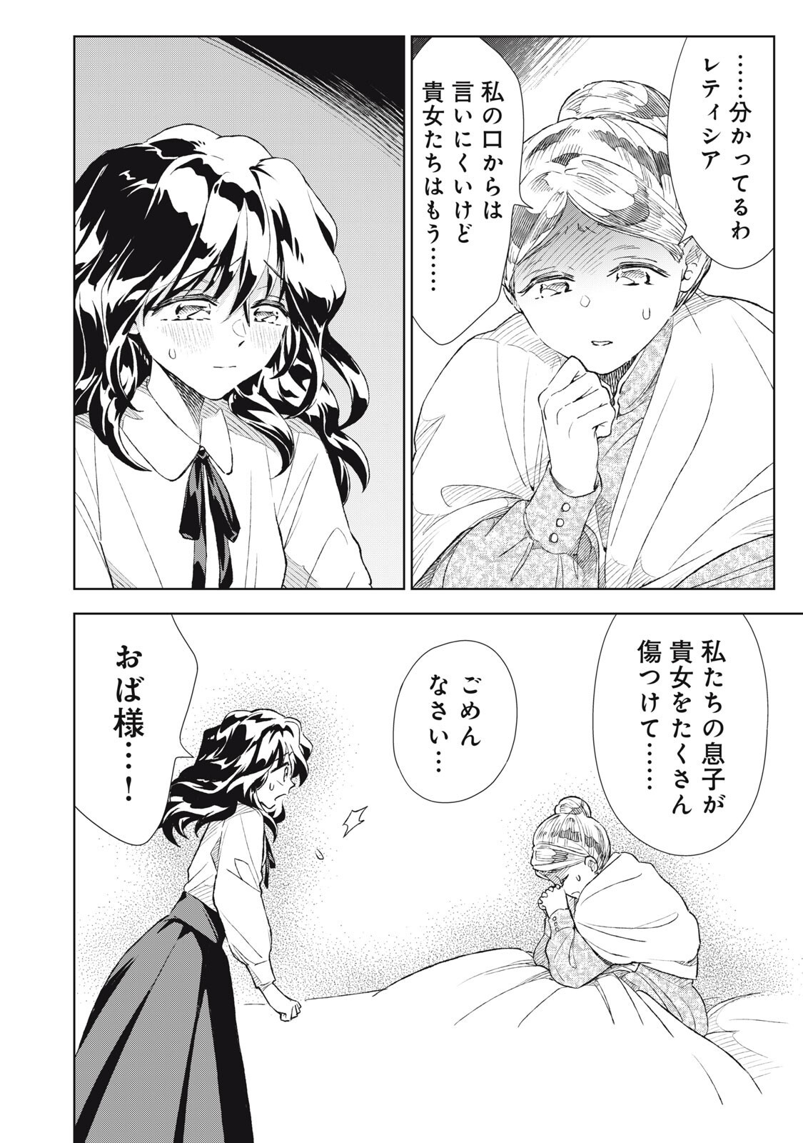 Tada Shizuka ni Kiesaru Tsumori deshita - Chapter 19.2 - Page 17