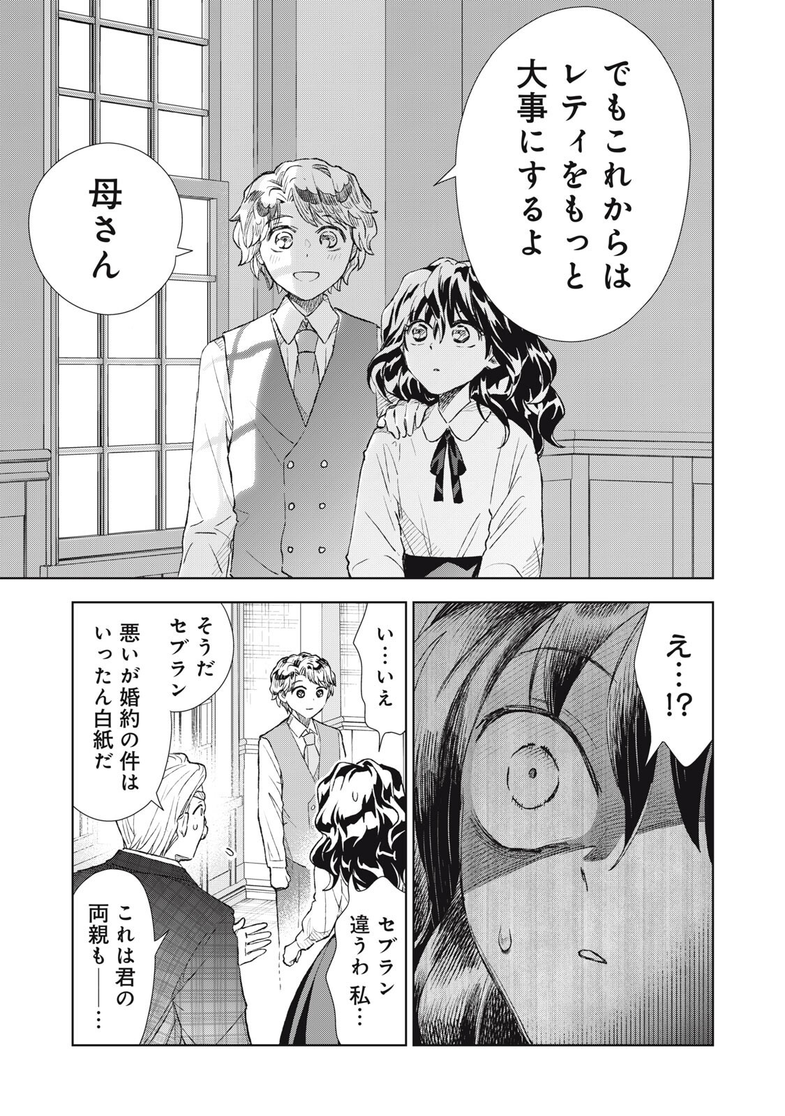 Tada Shizuka ni Kiesaru Tsumori deshita - Chapter 19.2 - Page 18