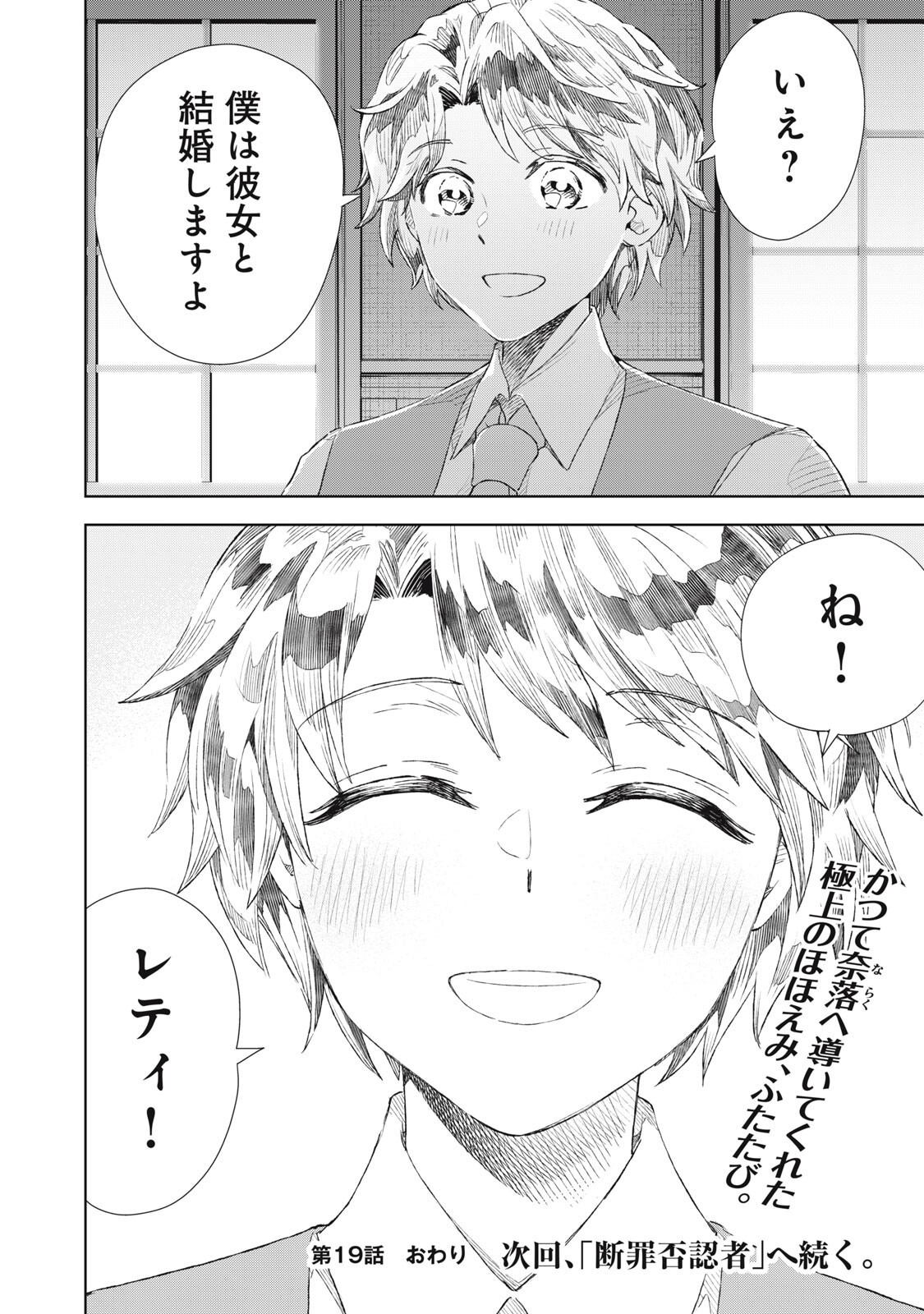 Tada Shizuka ni Kiesaru Tsumori deshita - Chapter 19.2 - Page 19