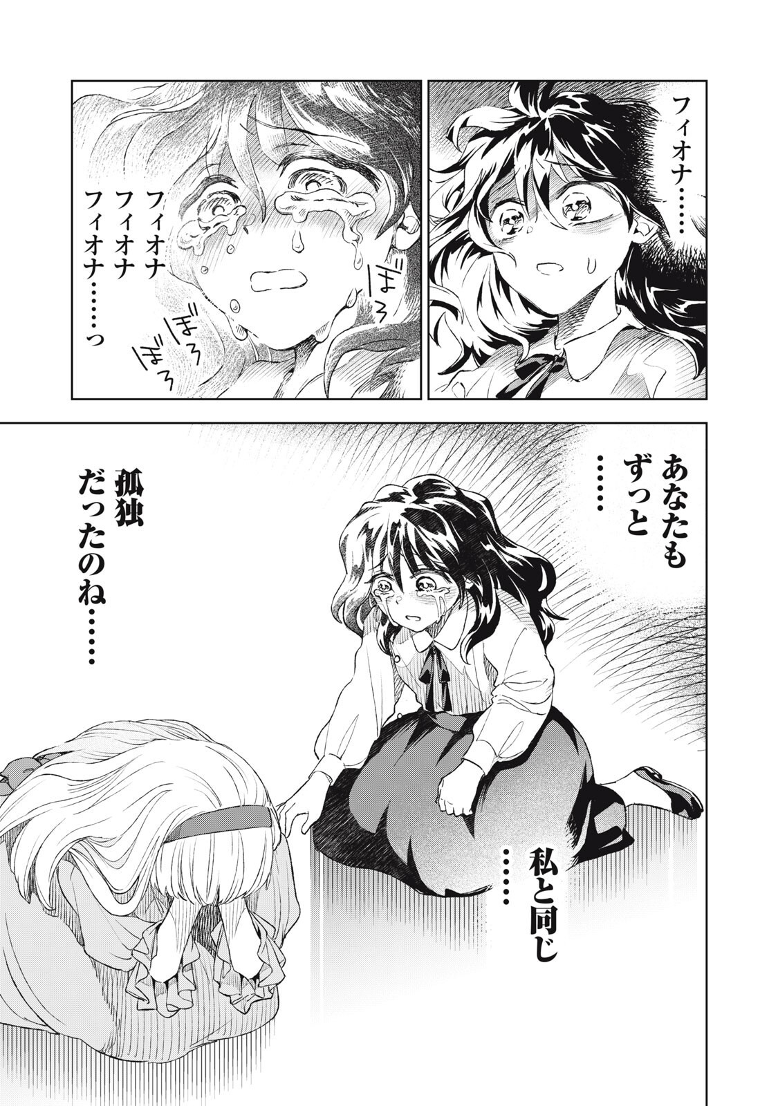 Tada Shizuka ni Kiesaru Tsumori deshita - Chapter 19.2 - Page 2