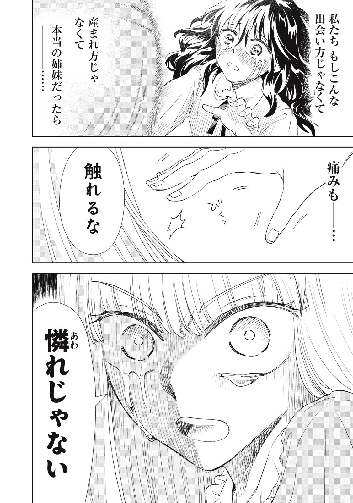 Tada Shizuka ni Kiesaru Tsumori deshita - Chapter 19.2 - Page 3