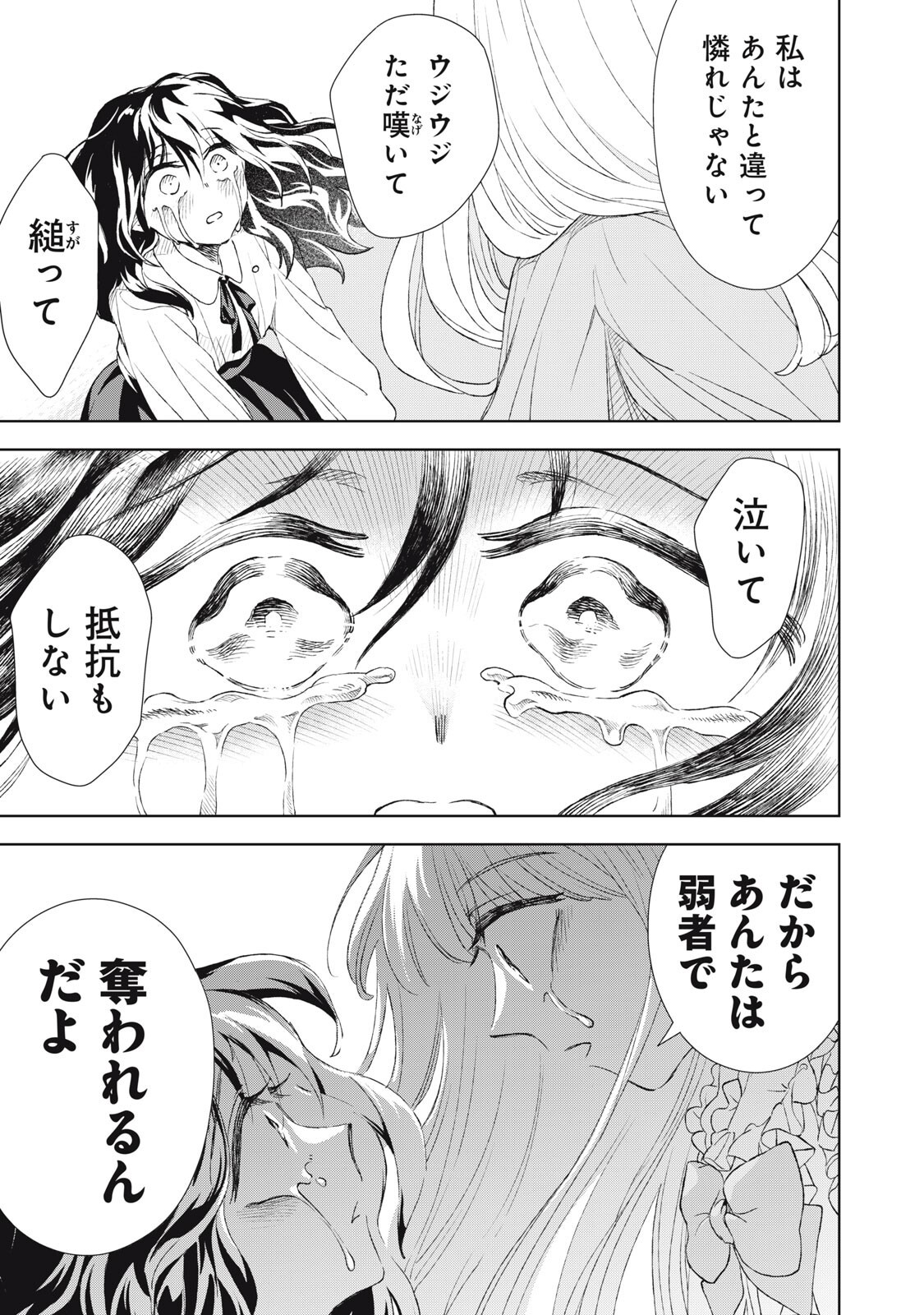 Tada Shizuka ni Kiesaru Tsumori deshita - Chapter 19.2 - Page 4