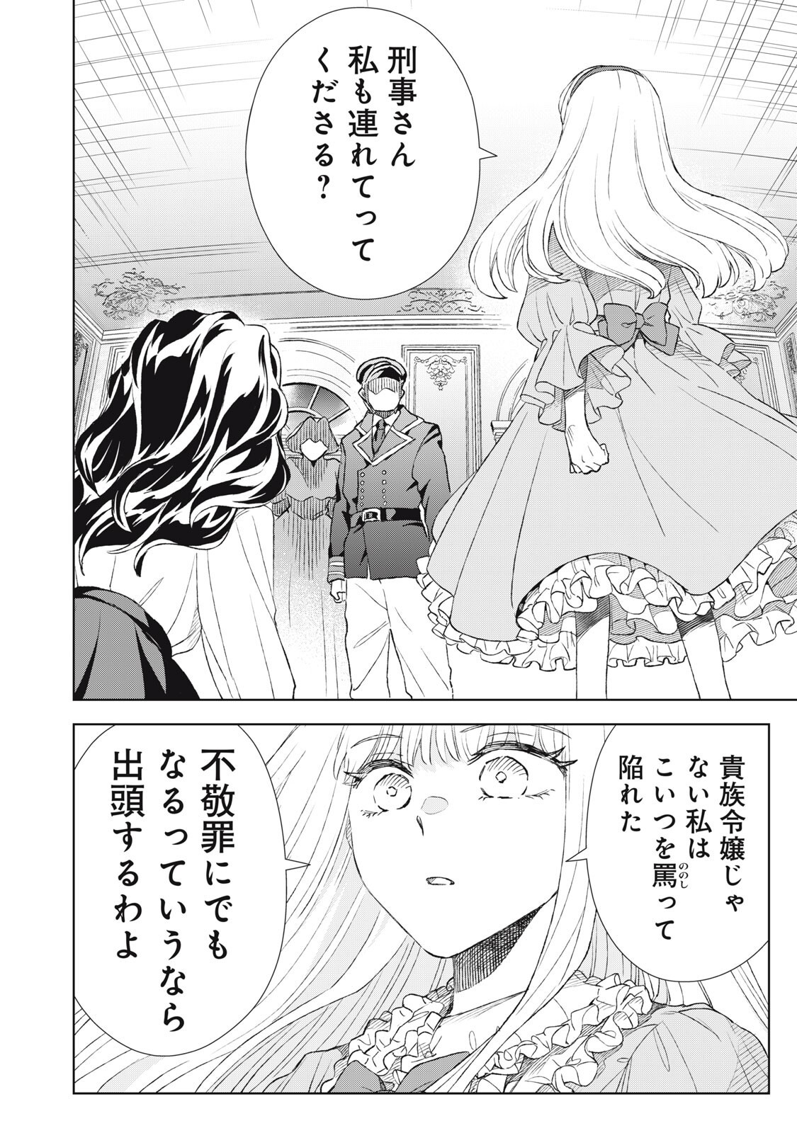 Tada Shizuka ni Kiesaru Tsumori deshita - Chapter 19.2 - Page 5