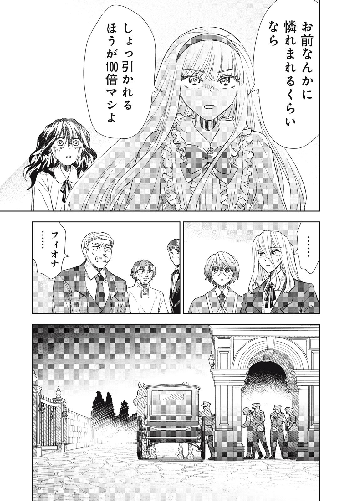 Tada Shizuka ni Kiesaru Tsumori deshita - Chapter 19.2 - Page 6