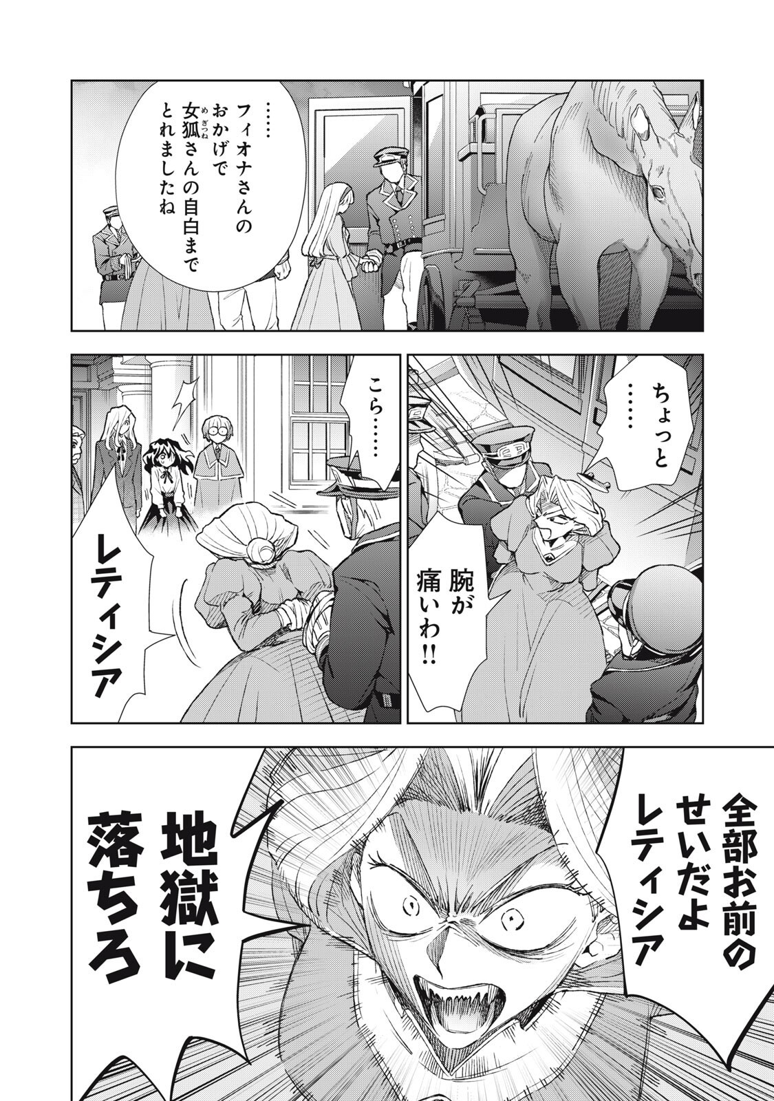 Tada Shizuka ni Kiesaru Tsumori deshita - Chapter 19.2 - Page 7