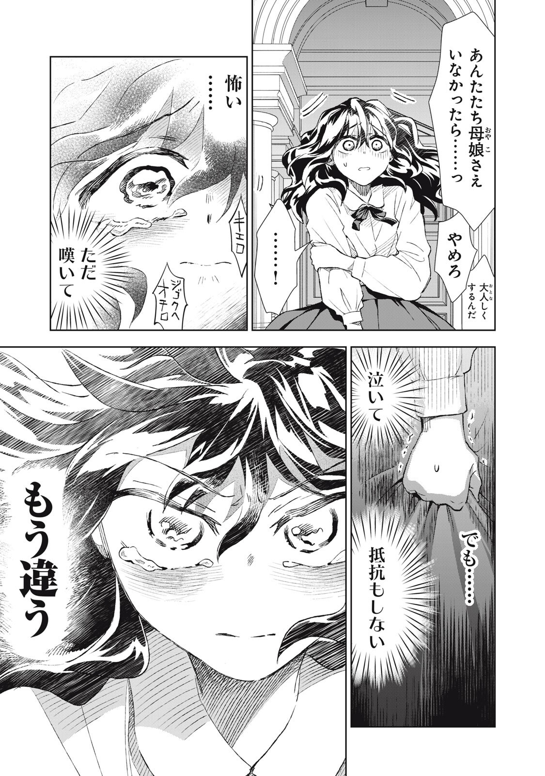 Tada Shizuka ni Kiesaru Tsumori deshita - Chapter 19.2 - Page 8