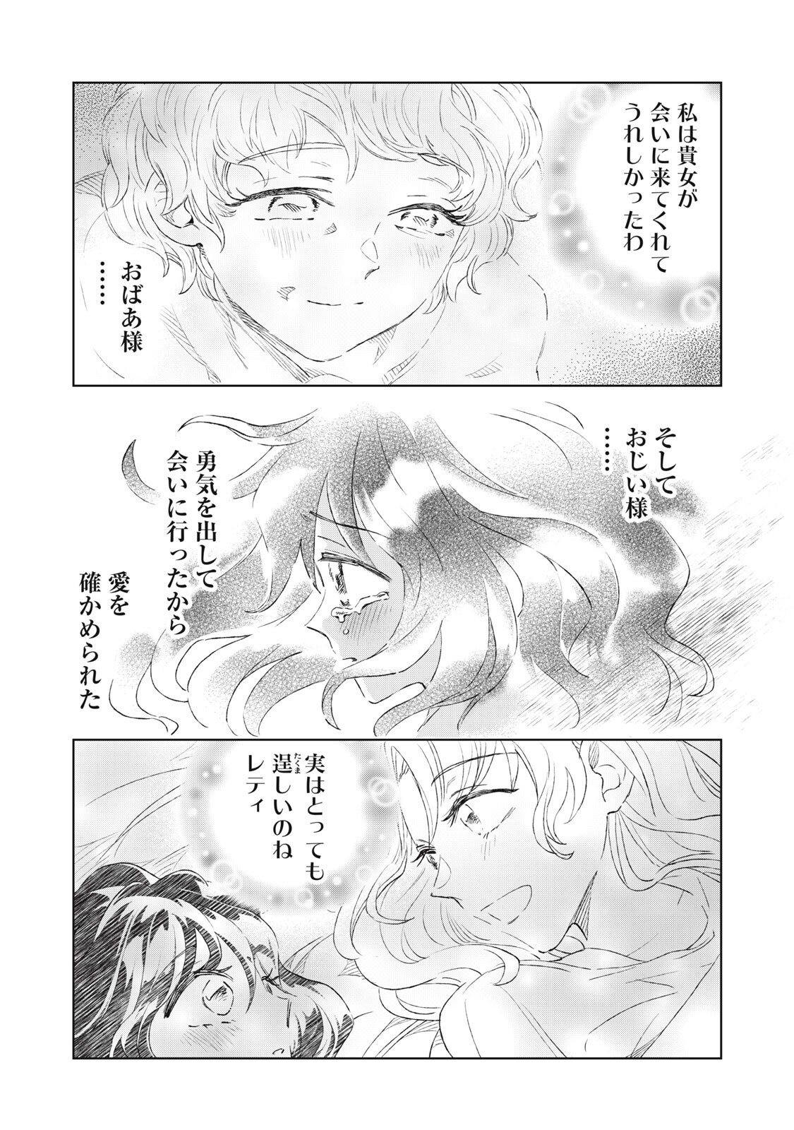 Tada Shizuka ni Kiesaru Tsumori deshita - Chapter 19.2 - Page 9