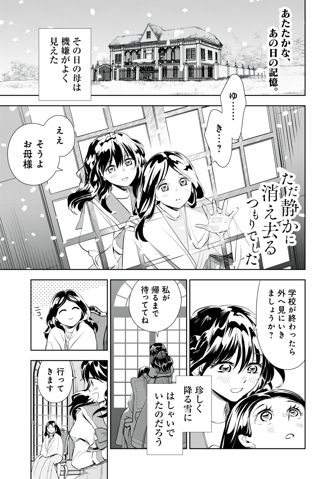 Tada Shizuka ni Kiesaru Tsumori deshita - Chapter 2.1 - Page 1