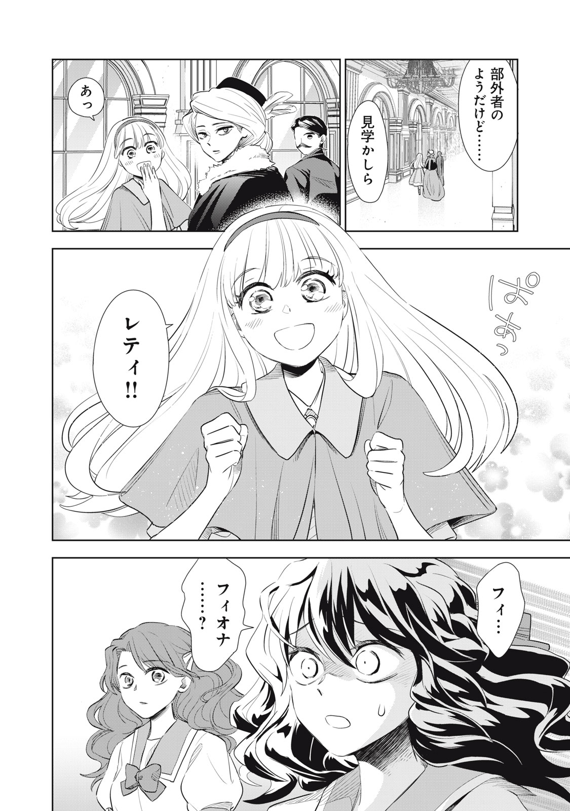 Tada Shizuka ni Kiesaru Tsumori deshita - Chapter 2.1 - Page 10