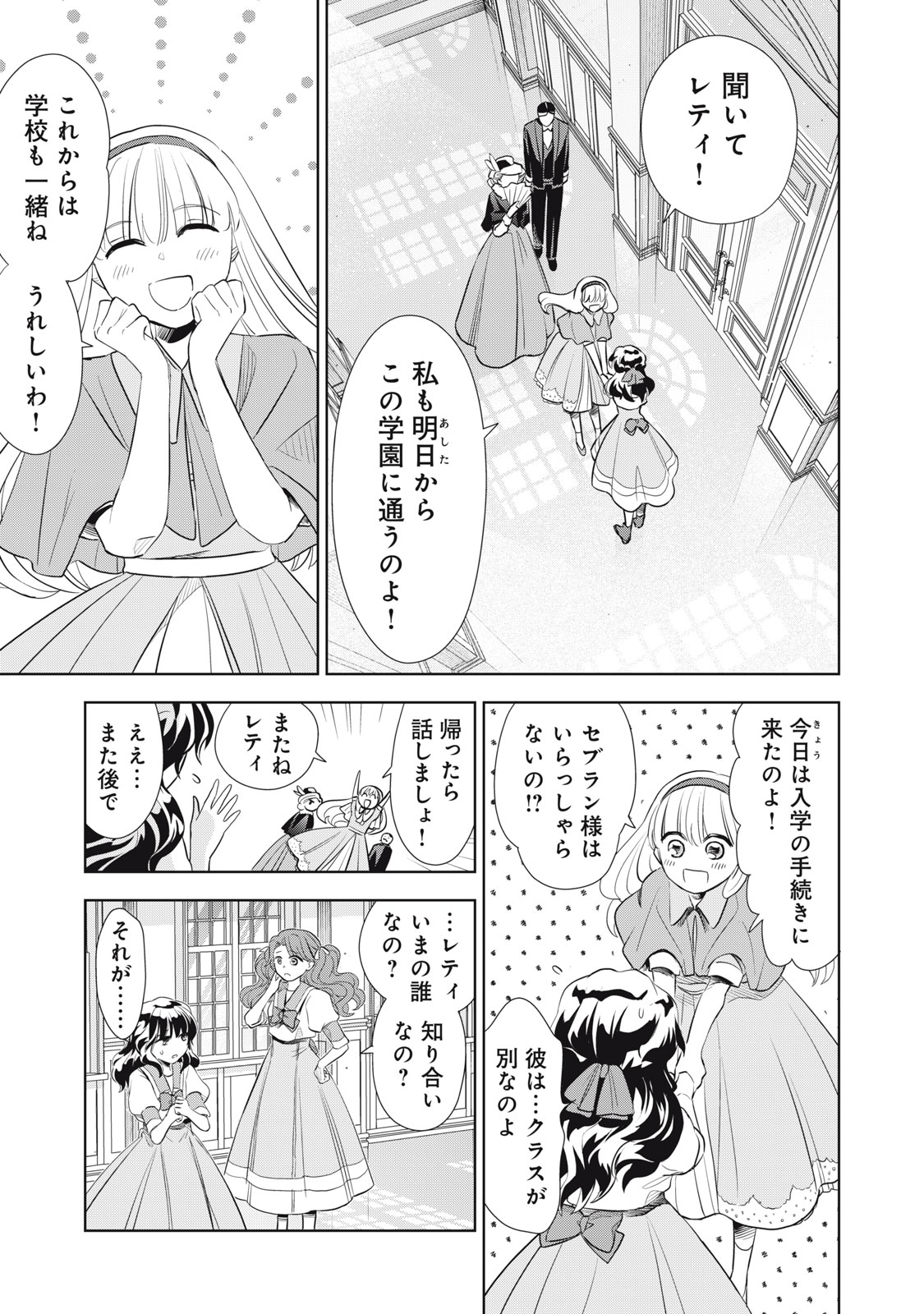 Tada Shizuka ni Kiesaru Tsumori deshita - Chapter 2.1 - Page 11