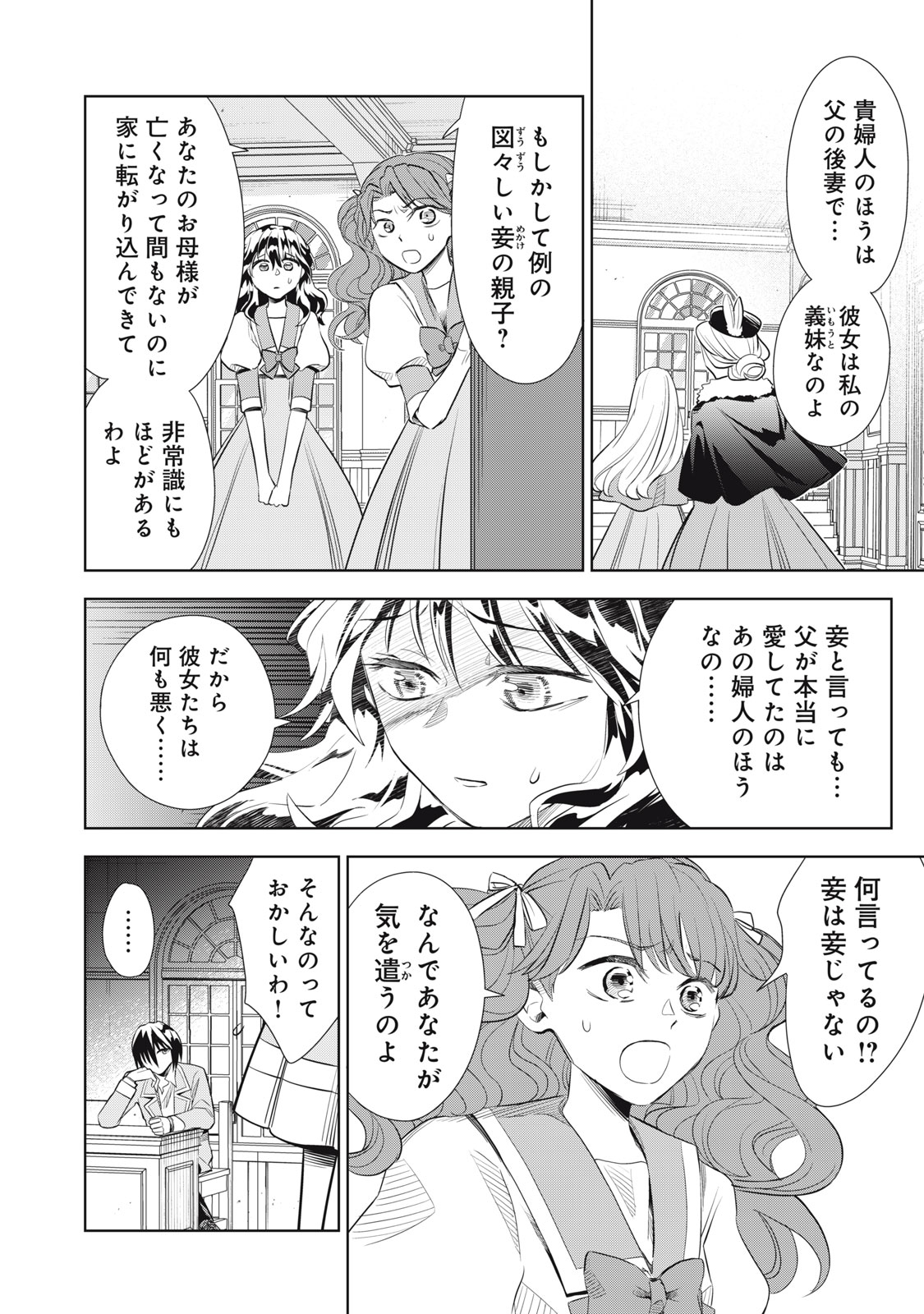 Tada Shizuka ni Kiesaru Tsumori deshita - Chapter 2.1 - Page 12