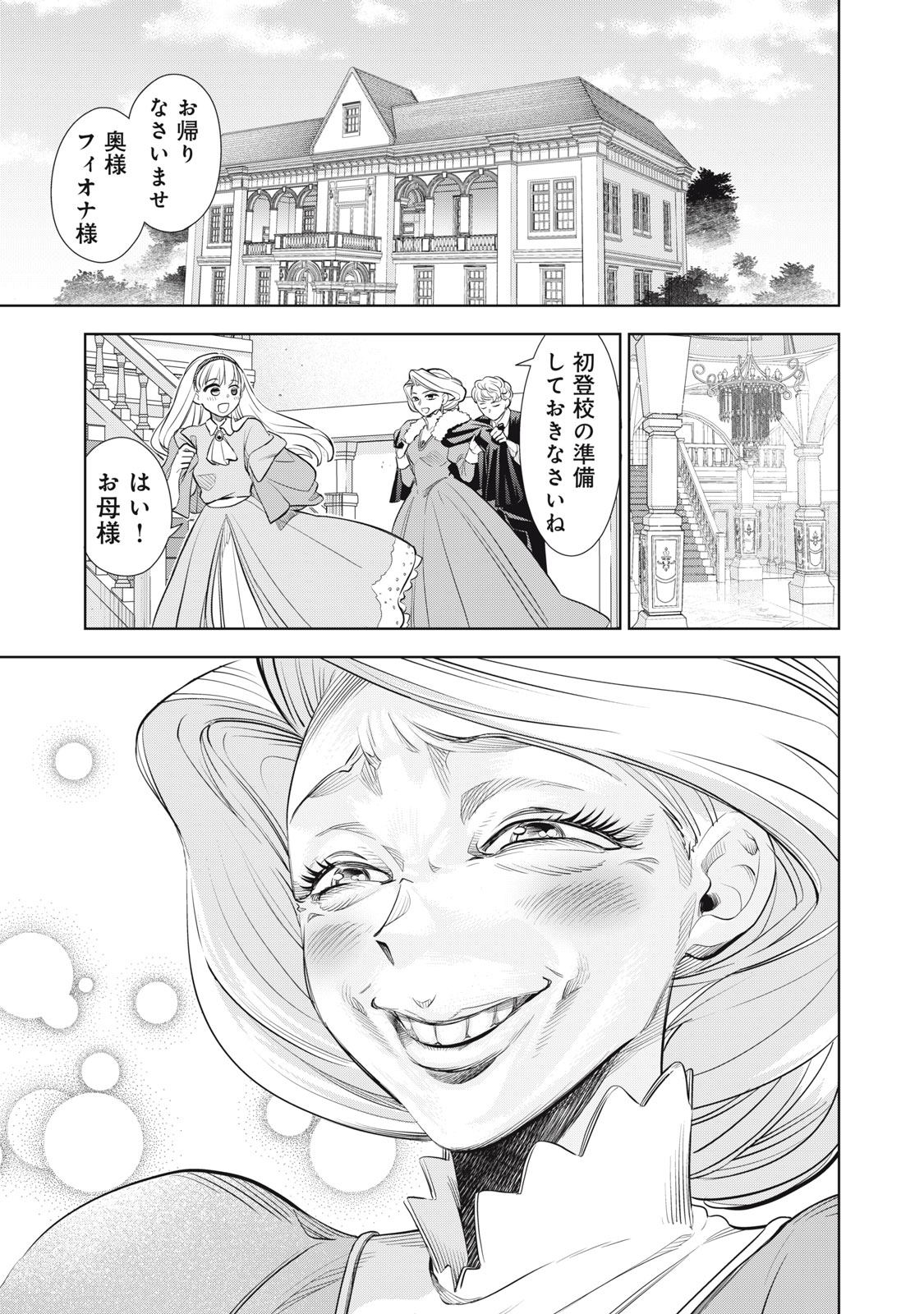Tada Shizuka ni Kiesaru Tsumori deshita - Chapter 2.1 - Page 13