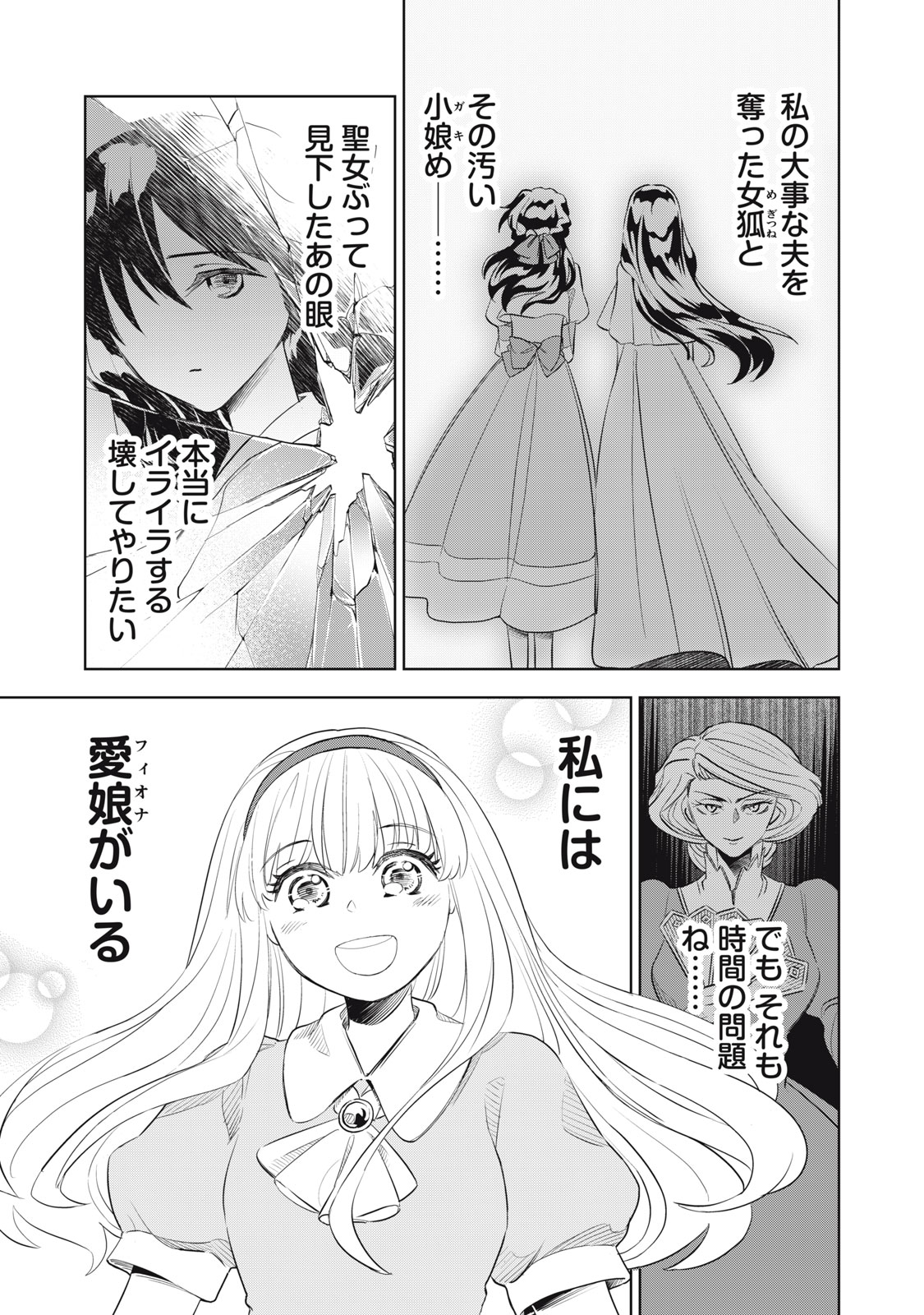 Tada Shizuka ni Kiesaru Tsumori deshita - Chapter 2.1 - Page 15