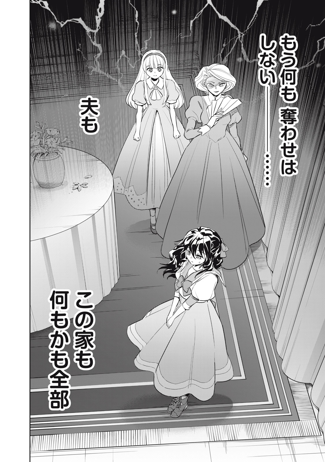 Tada Shizuka ni Kiesaru Tsumori deshita - Chapter 2.1 - Page 16