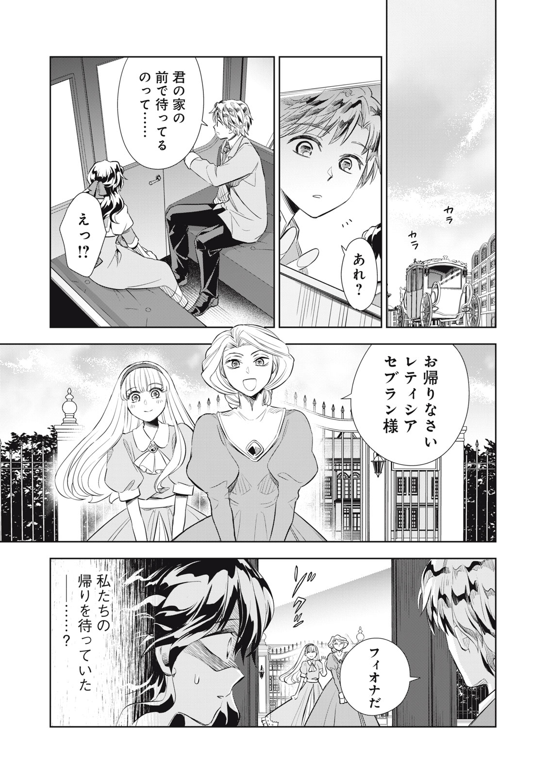 Tada Shizuka ni Kiesaru Tsumori deshita - Chapter 2.1 - Page 17