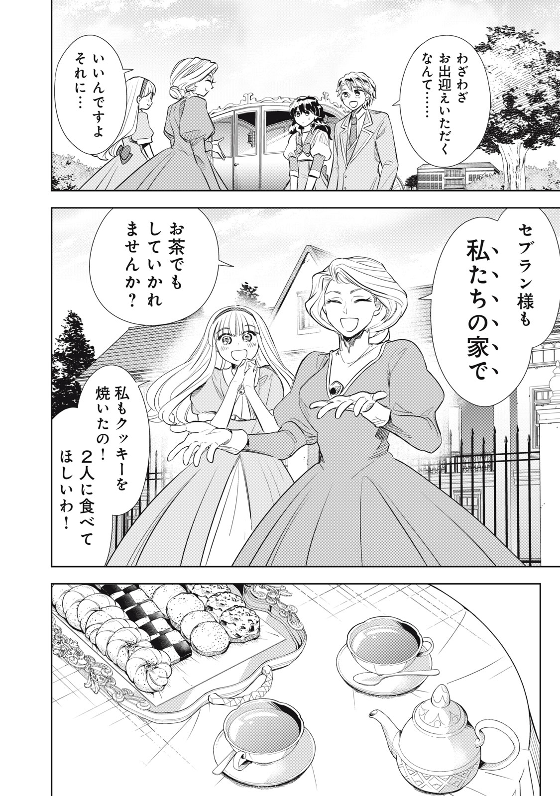 Tada Shizuka ni Kiesaru Tsumori deshita - Chapter 2.1 - Page 18