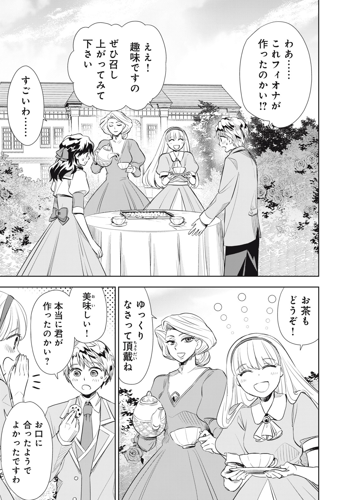 Tada Shizuka ni Kiesaru Tsumori deshita - Chapter 2.1 - Page 19