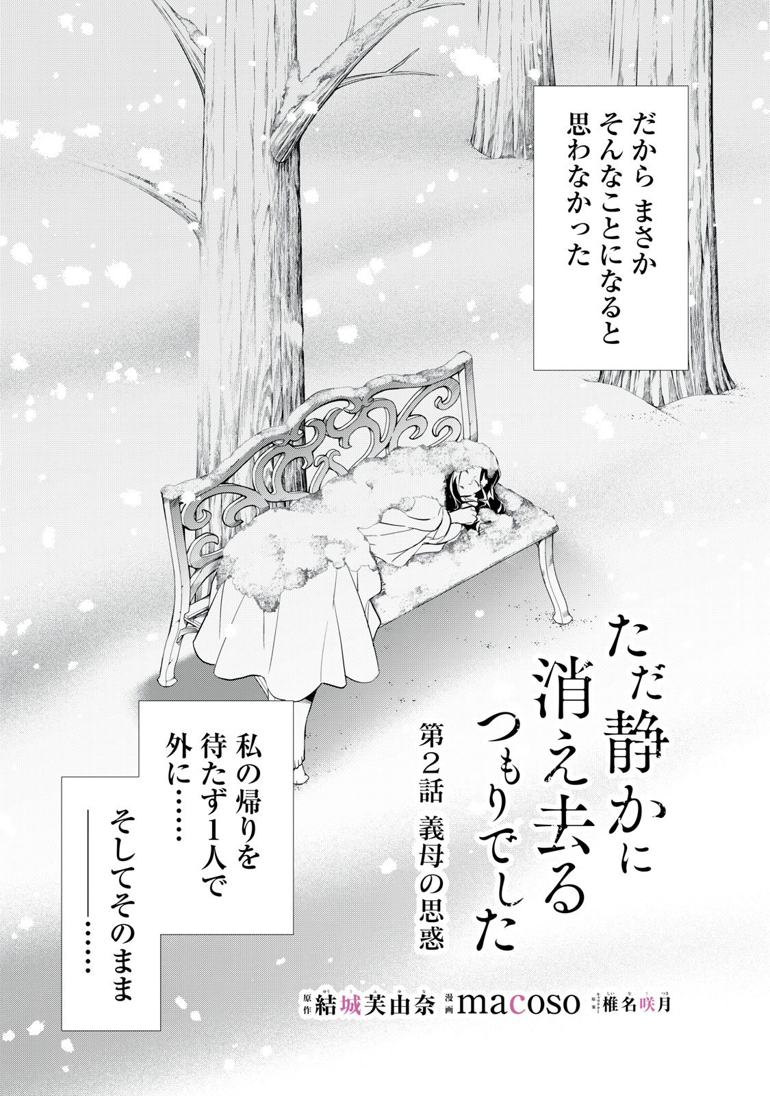 Tada Shizuka ni Kiesaru Tsumori deshita - Chapter 2.1 - Page 2