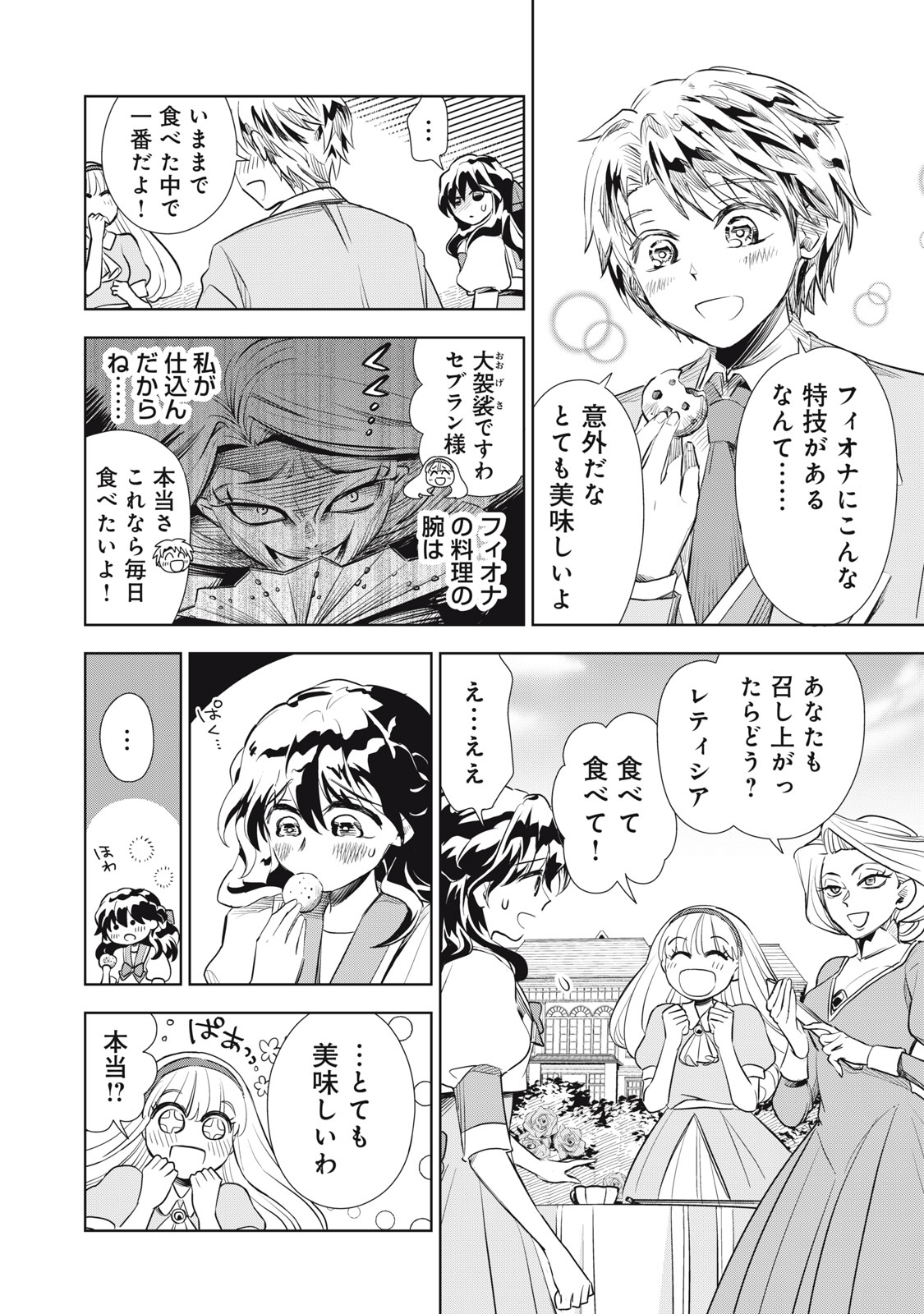 Tada Shizuka ni Kiesaru Tsumori deshita - Chapter 2.1 - Page 20