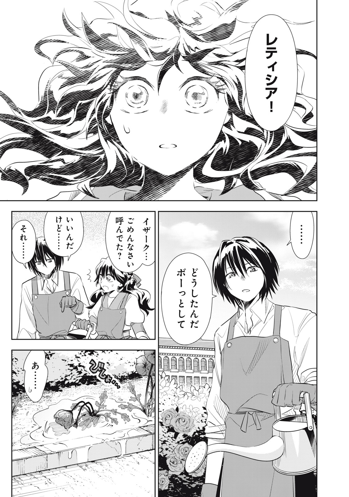 Tada Shizuka ni Kiesaru Tsumori deshita - Chapter 2.1 - Page 3