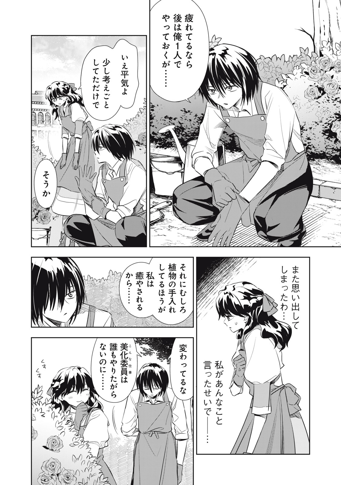 Tada Shizuka ni Kiesaru Tsumori deshita - Chapter 2.1 - Page 4