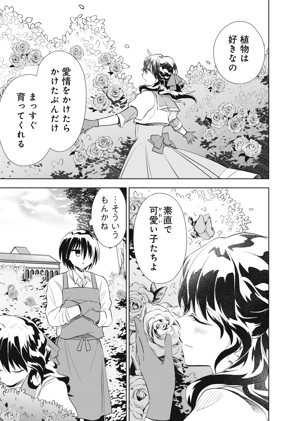 Tada Shizuka ni Kiesaru Tsumori deshita - Chapter 2.1 - Page 5