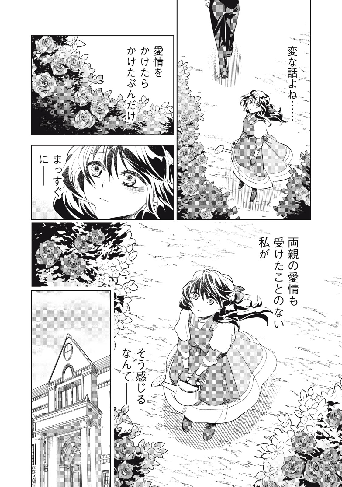 Tada Shizuka ni Kiesaru Tsumori deshita - Chapter 2.1 - Page 6
