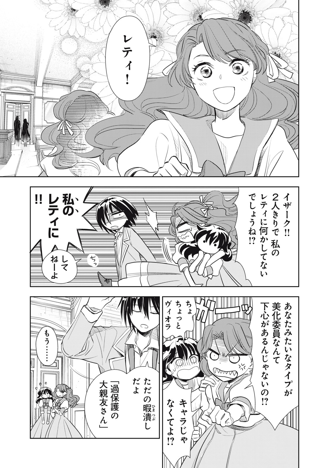 Tada Shizuka ni Kiesaru Tsumori deshita - Chapter 2.1 - Page 7