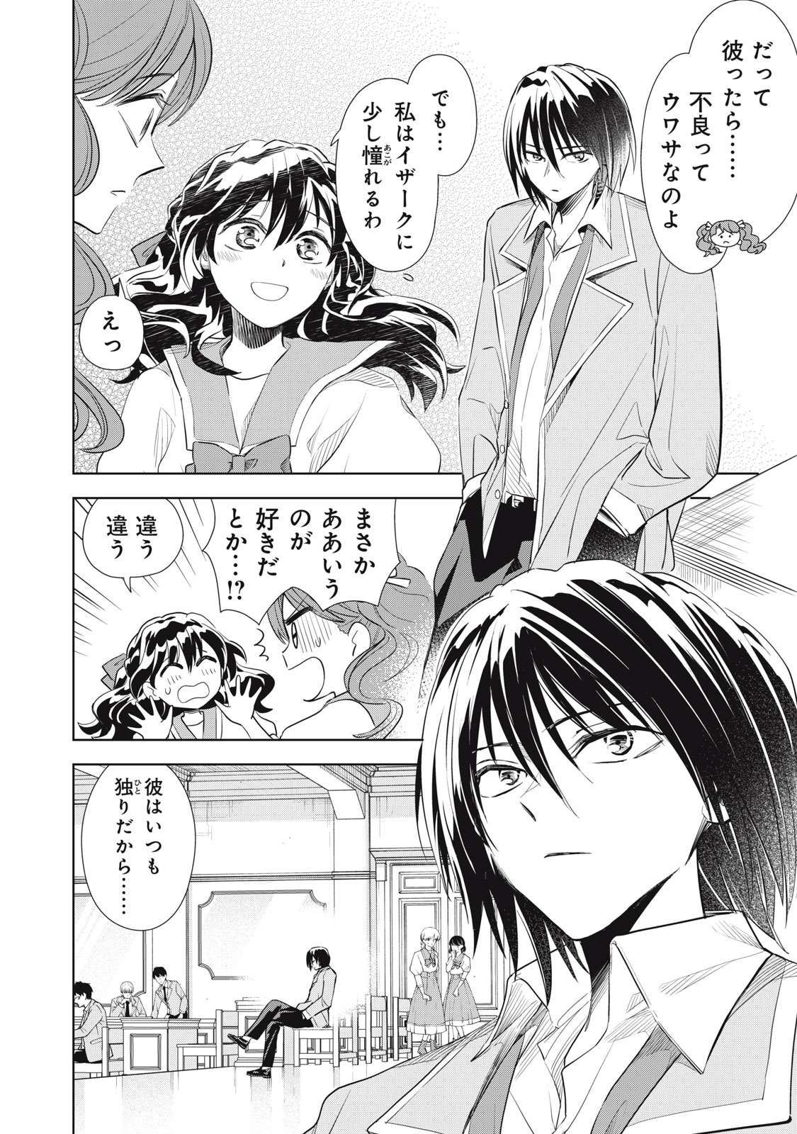 Tada Shizuka ni Kiesaru Tsumori deshita - Chapter 2.1 - Page 8