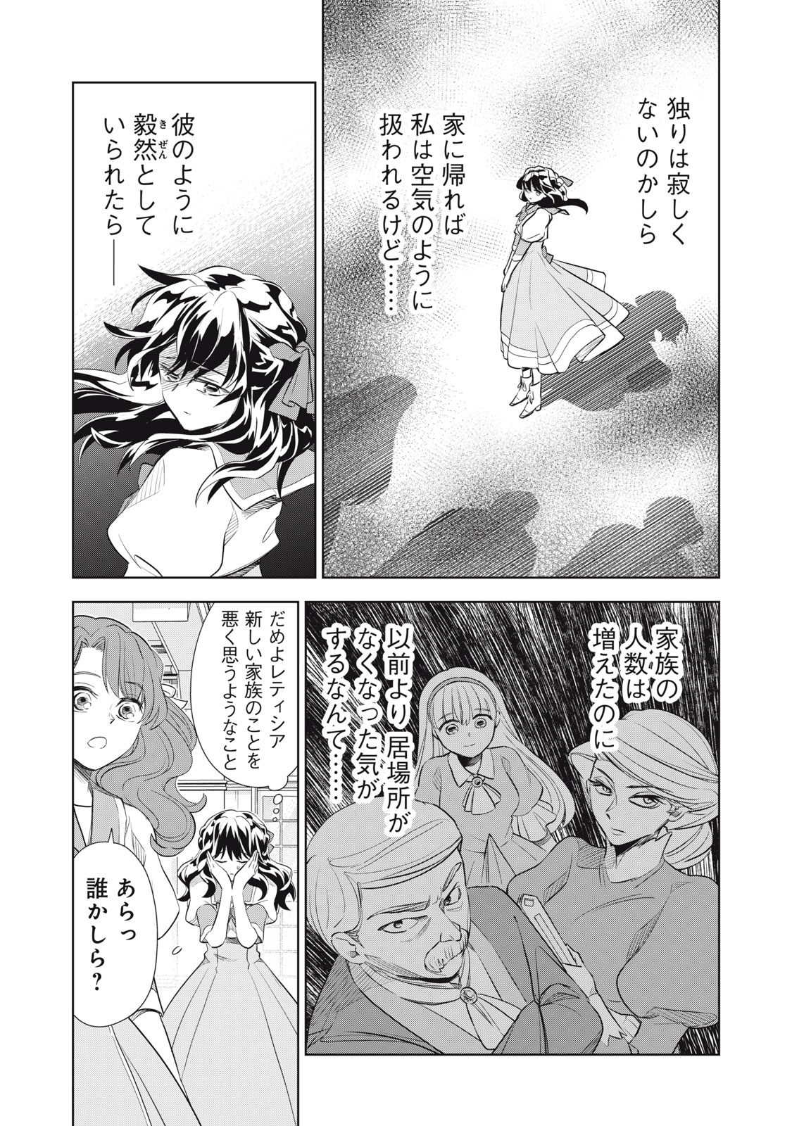 Tada Shizuka ni Kiesaru Tsumori deshita - Chapter 2.1 - Page 9