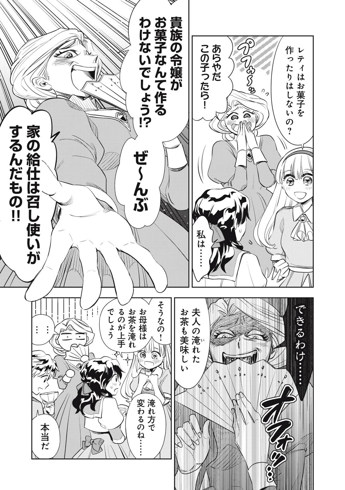 Tada Shizuka ni Kiesaru Tsumori deshita - Chapter 2.2 - Page 1