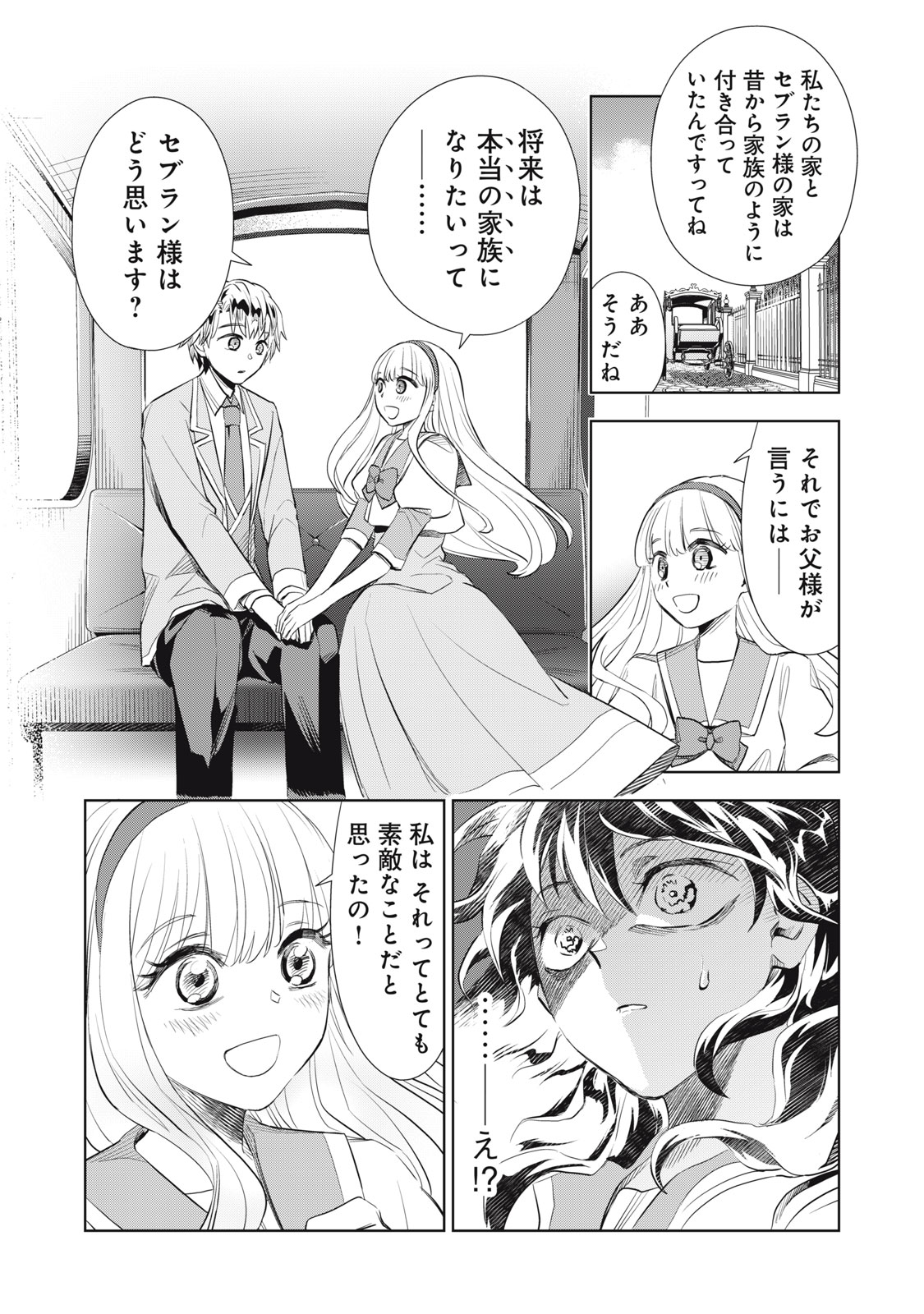 Tada Shizuka ni Kiesaru Tsumori deshita - Chapter 2.2 - Page 10