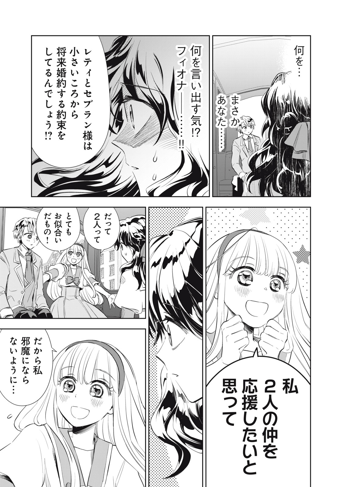 Tada Shizuka ni Kiesaru Tsumori deshita - Chapter 2.2 - Page 11